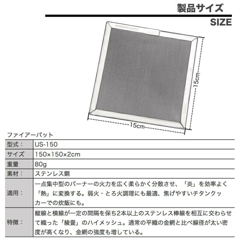 【 マラソン期間P2倍 送料無料 】バーナーパッド バーナーパット ファイアパッド ステンレス製 アウトドア キャンプ用品 シングル バナー コンロパッド 綾織ハイメッシュ 綾織 遮熱板 バーナー バーベキュー 焦げ付き防止 Mサイズ m 15 15 15cm お得 US-150通販格安セール情報 楽天 通販