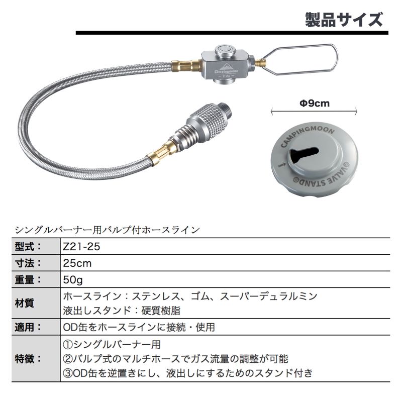 【 マラソン期間P2倍 送料無料 】 シングルバーナー用 マルチガスホースライン 25cm ねじ込み式 OD缶 CB缶 ガス変換 (マルチホースライン単品) Z21-25通販格安セール情報 楽天 通販