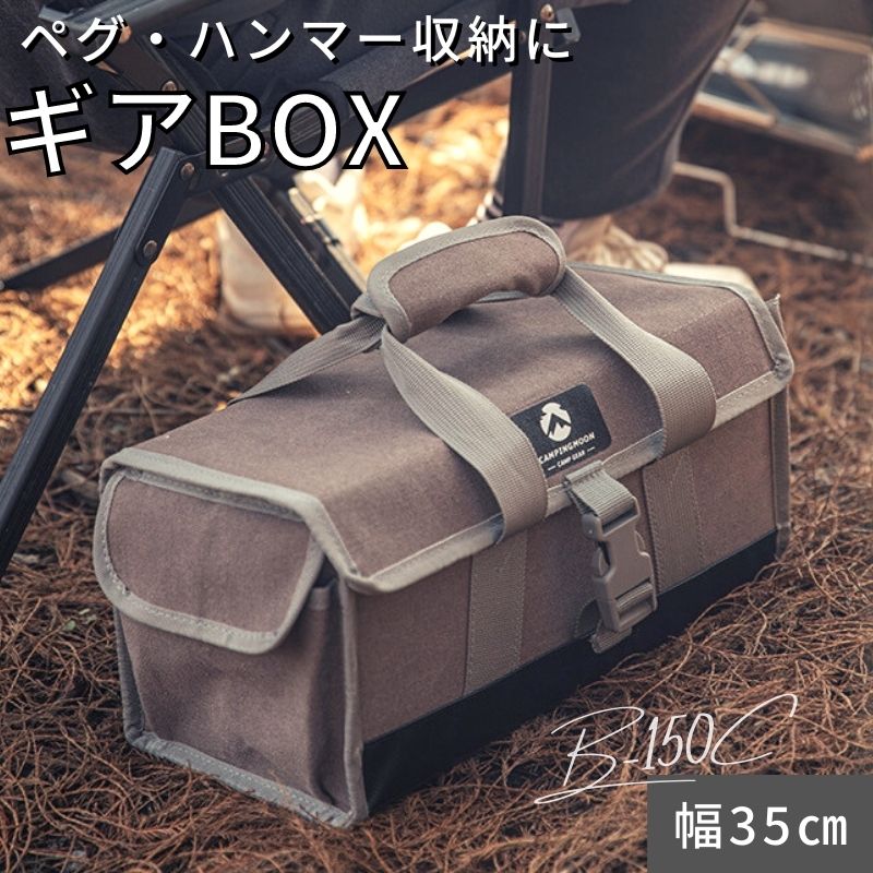 【LINE5％OFF】 送料無料 あす楽 ペグケース ギアボックス ギアケース 収納ボックス ペグ ペグハンマー ランタン バック 大容量 軽量 収納 コンパクト 収納ケース 収納BOX 35cm ギア収納ボックス キャンプギア アウトドア キャンプ テント設営 マルチ収納 帆布 鞄 ギア収納