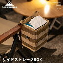 キャンピングムーン サイドストレージ XS 小物入れ 収納BOX ケース チェア フィールドラック コット テーブルサイドストレージ サイド ストレージバック ストレージBOX サイドケース ギアケース ギアボックス テーブル キャンプ アウトドア