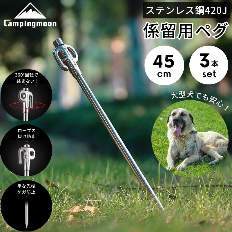 【19日限定100円OFFクーポン】 ペグ ペグセット ドッグアンカー 45cm 3本 セット 大型犬 係留用ペグ 係留用ポール ドッグポール 大型犬用 犬 ドッグポール 係留ペグ ドッグ リード アンカー 埋…