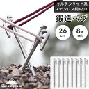 ペグ セット 26cm 鍛造ペグ ペグセット キャンピングムーン マルテンサイト系ステンレス鋼420J2 焼き入れ パワーペグ ステンレス 鍛造 ステンレスペグ キャンプ 設営 テント タープ 高強度 高耐久 高硬度 Rシリーズ 8本セット