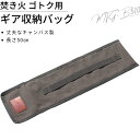 【P2倍4/1迄】 1000円ポッキリ 収納ケース 焚き火 グリル 焚き火グリル キャンプ 焚き火台 ゴトク ギア収納バッグ ギアケース 収納 ケース ギアキャンプギア アウトドア キャンプ パーセルトレンチ マルチ収納 帆布 ギア収納 バーベキュー 長さ50cm迄 その1