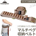  ペグ収納ベルト ペグ ハンマー キャリーベルトコンプレッションベルト 荷締めベルト フィールドラック 固定 固定ベルト ペグケース キャンプ アウトドア 荷締め 荷崩れ防止 転倒防止 ラックベルト キャリアベルトペグ ハンマー 持ち運び 便利