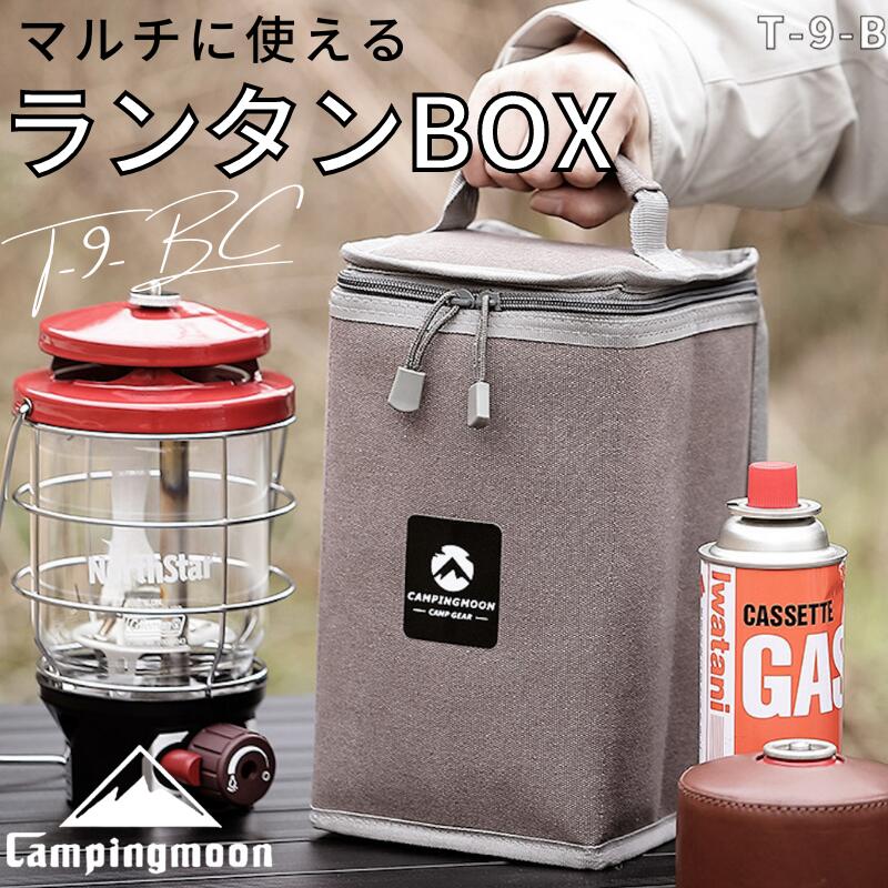 【LINE登録で300円OFF】 キャンピングムーン CAMPINGMOON ランタンケース 帆布 ノーススター2500用 OD缶 用 収納ボックス 収納ケース ランタン 収納 ギア CB缶 ガス缶 ケース 収納バック BOX ギア収納 コンパクト ソロ キャンプ アウトドア ギアケース 縦型 丈夫