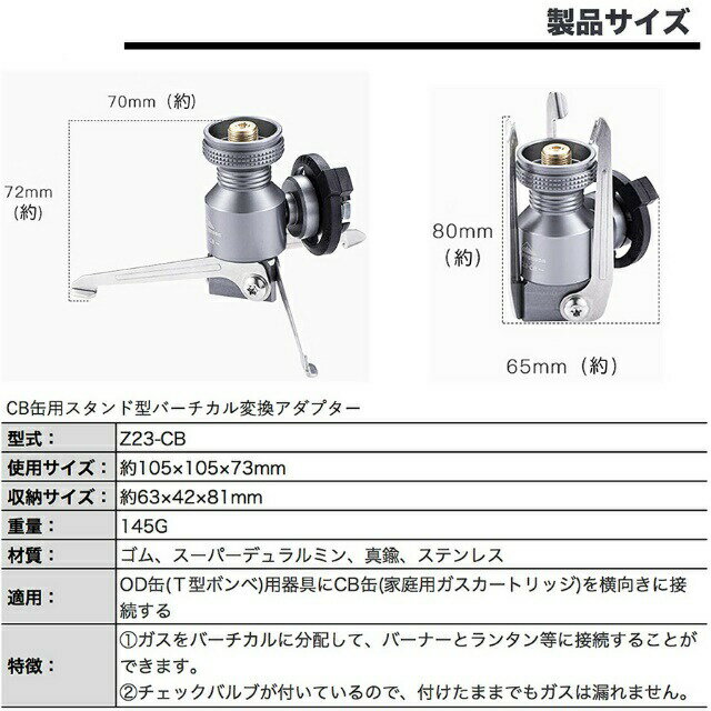 【 マラソン期間P2倍 送料無料 】 キャンプ用品 アウトドア CB缶 OD缶 スタンド型バーチカル 変換アダプター ジュニアコンパクトバーナー ガスアダプター スタンド型ガス変換アダプター 三脚 お得 防災 アウトドア ソロキャンプ 防災 車中泊 バーベキュー【 Z23-CB 】通販格安セール情報 楽天 通販