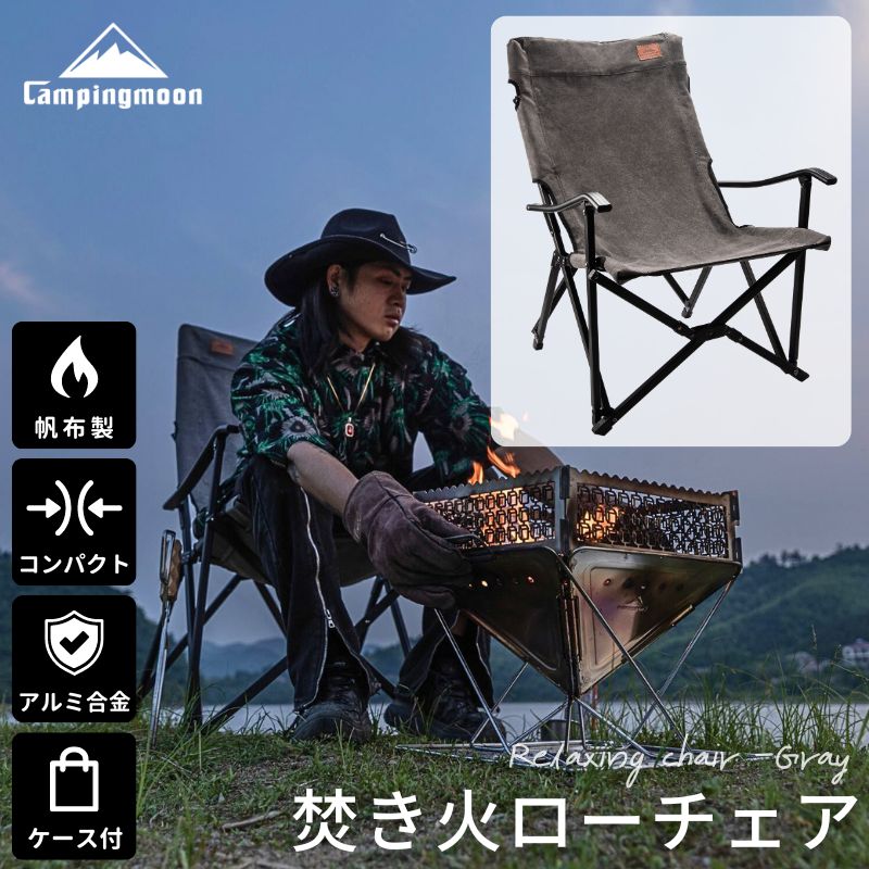 楽天市場】キャンピングムーン(camping moon) 焚き火 チェア 楽天市場】キャンピングムーン(camping moon) 焚き火 チェア
