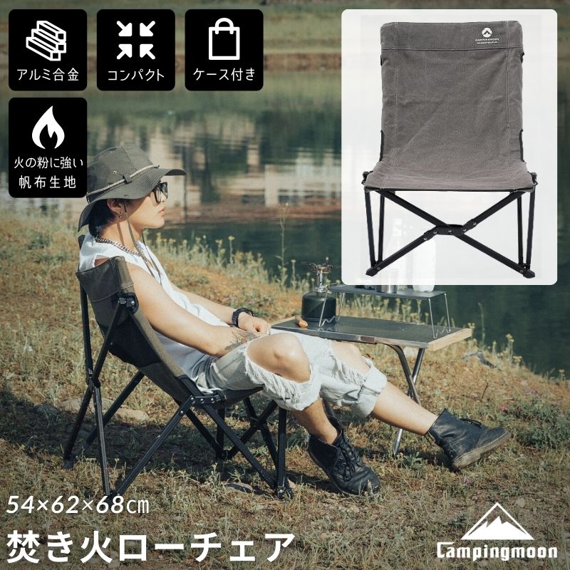 楽天市場】キャンピングムーン(camping moon) 焚き火 チェア 楽天市場】キャンピングムーン(camping moon) 焚き火 チェア