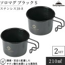 【公式 キャンピングムーン】 CAMPING MOON マグカップ コップ マグ シェラカップ ブラック 黒 ソロマグ S 2点 セット 直火 目盛付き かわい...