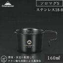 【GWセール★ポイント5倍!】 マグカップ コップ マグ シェラカップ ブラック セット BBQ バーベキュー 目盛付き 黒 直火 ソロマグ S ステンレス ス...