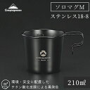 【公式 キャンピングムーン】 マグカップ コップ マグ BBQ バーベキュー シェラカップ ソロマグ M セット 黒 ブラック 目盛付き 直火 ステンレス キャ...