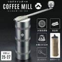 【21時~5H限定★P3倍!】 コーヒーミル キャンプ アウトドア 手動 コンパクト ステンレス刃 臼式 コニカル式 ハンドミル 手挽き 携帯 軽量 小型 コー...