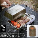 【GWセール ポイント10倍】 グリルプレート 鉄板 蓋付き ソロ キャンプ クッカー セット アウトドア ステンレス 焼肉 グリル フライパン 不錆鉄板 極厚 直火 小さめ 蓋 持ち手 小型 おしゃれ 取っ手付き 蓋つき 板厚4mm ケース キャンピングムーン CAMPINGMOON ハンディ