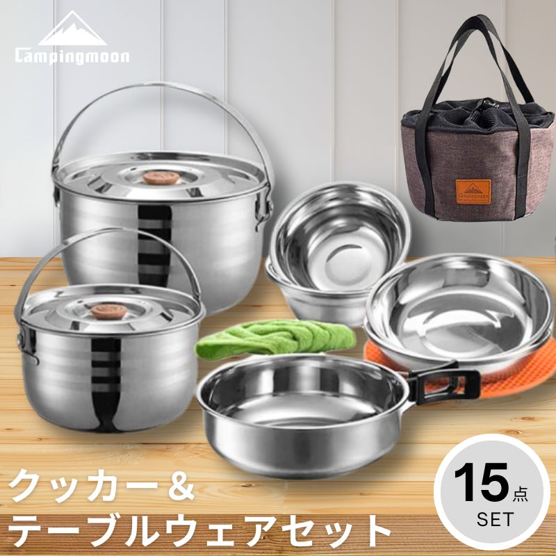 【19日限定100円OFFクーポン】 クッカーセット フィールドクッカー テーブルウェア キャンプ 食器セット アウトドア コンパクト 調理器具 鍋セット 片手鍋 フライパン 吊り下げ鍋 ステンレス …