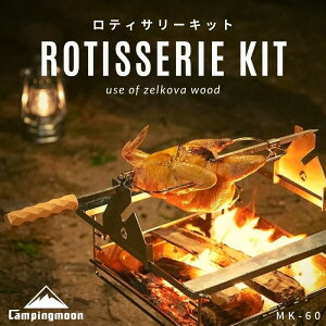 【月間MVP受賞!】 ロティサリー ロティサリーキット ロティサリーチキン 回転型 丸焼き バーベキュー BBQ ロティサリーグリル 焼肉用バーベキューグリル ロティサリーセット バーベキュー キャンプ アウトドア バーベキューチキン ロースター 手動 グリル