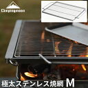 【21時〜5H限定★P3倍!】 極太ステンレス焼網 焼きアミ バーベキューコンロ 焚火台 Mサイズ MT-035 現行品専用 替え網 焼き網 網 アミ あみ 焼...