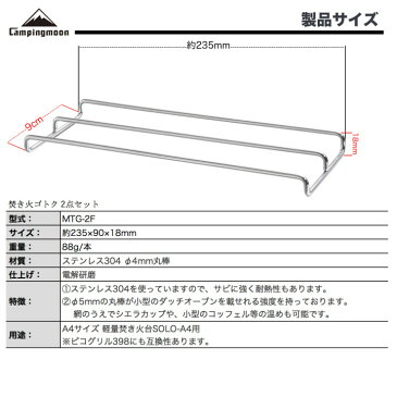 ゴトク 五徳 キャンプ バーベキュー ピコグリル398 TokyoCamポイント A4サイズ 焚き火台 焚き火グリル用 コンパクト 五徳 コンロ ロストル スタンド テンレス ソロ アウトドア キャンプ用品 焚き火 キャンプ ソロキャンプ