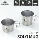 【GWセール★ポイント5倍!】 マグカップ マグ コップ ステンレス バーベキュー BBQ キャンプ用 ソロマグ セット S M キャンプ用コップ シェラカップ...