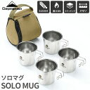 【公式 キャンピングムーン】 マグカップ バーベキュー BBQ 母の日 ギフト プレゼント ソロマグ S M 4点 ケース セット シェラカップ 直火 目盛付き...
