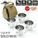 【9/10限定★最大100%P還元&クーポン】キャンピングムーン マグカップ バーベキュー BBQ ソロマグ M 4点 ケース セット シェラカップ 直火 目盛...