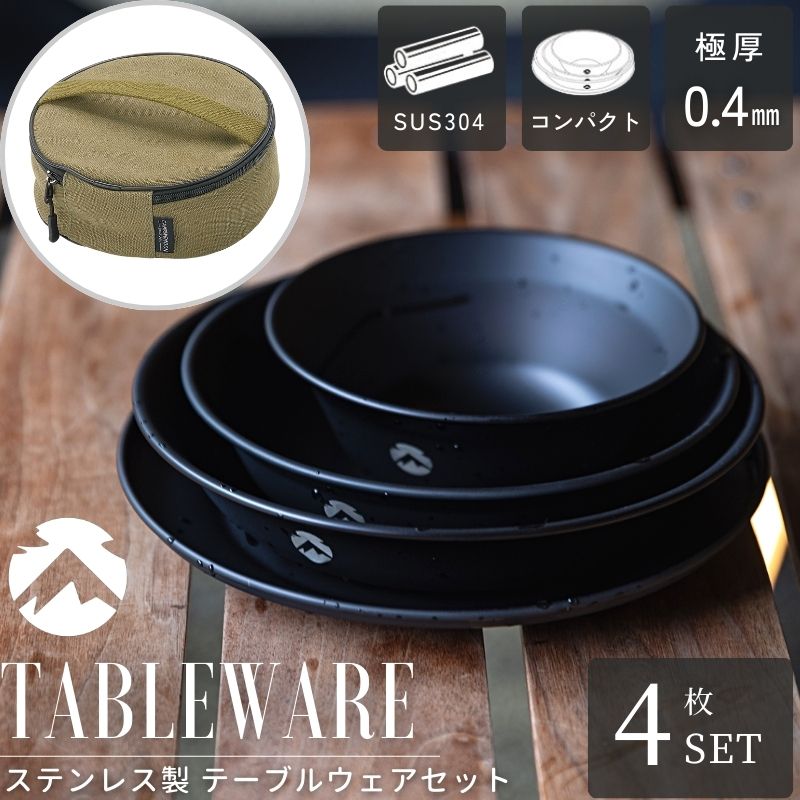 【19日限定100円OFFクーポン】 テーブルウェア ステンレス 皿 セット キャンプ 食器 食器セ ...