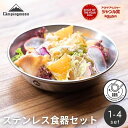 【9/10★最大100%P還元&10%OFF】キャンピングムーン 割れない 食器 プレート 皿 器 深皿 小皿 中皿 取り皿 テーブルウェア セット アウトドア...