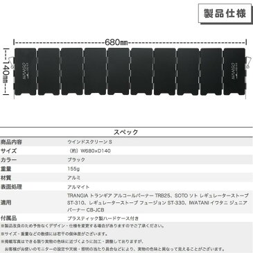 【10%OFF】 送料無料 ウインドスクリーン S 風防 風除け 焚き火 風除板 ロングタイプ カセットコンロ 軽量 汎用 アルミ ブラック 黒 小型 折り畳み式 ケース 小 小さい リフレクター 陣幕 バーナー風よけ 風ぼう ポケットストーブ キャンプ アウトドア ソロ 燃料 節約