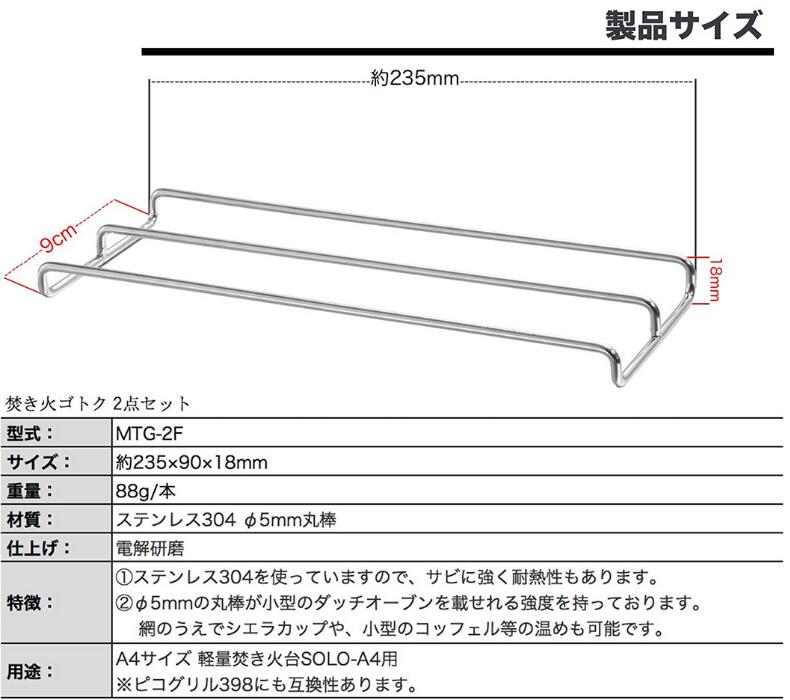 【 マラソン期間P2倍 送料無料 1000円ポッキリ 】 コンロ 五徳 ステンレス ロストル 網 2個セット 焚き火 グリル用 コンパクト 軽量 ソロキャンプ オリジナル キャンプ用品 バーベキュー 釣り A4サイズ アウトドア 調理 焚火 お得 おすすめ【 MTG-2F 】通販格安セール情報 楽天 通販