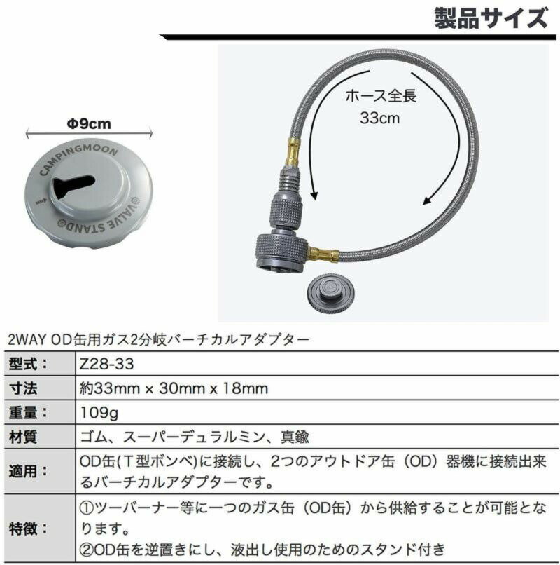 【P3倍8/17】 送料無料 ガス アダプター コールマン ツーバーナーストーブ バーナー ツーウェイアダプター バーチカル ツーバーナー用 ストーブ コンロ OD缶 ガス分岐アダプター キャンプ アウトドア レジャー ガスツール キャンピングムーン CAMPINGMOON