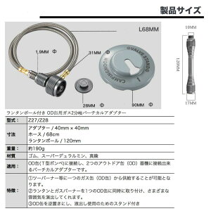 【 クーポン マラソン期間P2倍 送料無料 】 OD缶 ガスアダプタ ツーウェイアダプター バーチカル ガス分岐アダプター ランタン 延長ポール ガスツール ガスアダプタ アウトドア缶 T型缶 ガス缶 燃料 キャンプ アウトドア キャンプ用品 バーベキュー 車中泊 Z27/Z28-60通販格安セール情報 楽天 通販