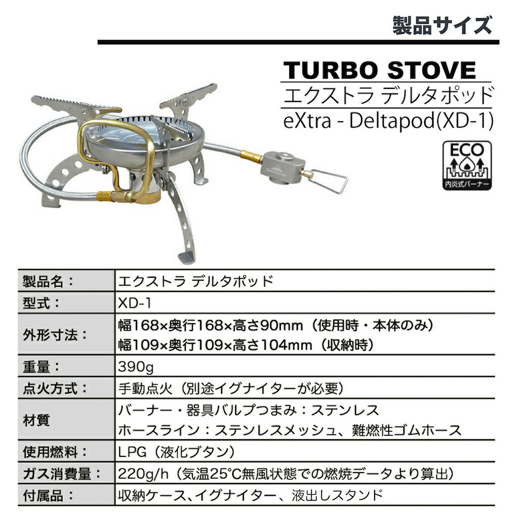 【P2倍8/22迄】 送料無料 あす楽 シングルバーナー ストーブ バーナー シングル 内炎式 液出し OD缶 ワンバーナー ガスコンロ キャンプ アウトドア ソロ ガス コンロ コンパクト 折りたたみ 五徳 軽量 省エネ エクストラ デルタポッド イグナイター 付き アダプター XD-1