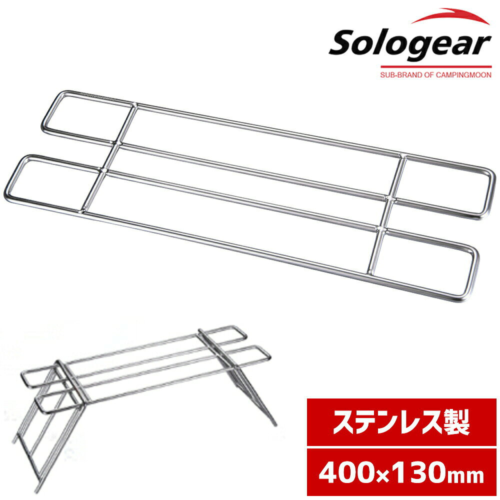 【 マラソン期間P2倍 送料無料 】 焚き火 グリル ゴトク ステンレス ロストル 網 キャンプ アウトドア バーベキュー BBQ ハードタイプ ソロキャンプ コンロ 軽量 コンパクト キャンプ料理 五徳 お得 釣り 大人気MTGシリーズ おすすめ 丈夫 長持ち 11307(MTG-E)通販格安セール情報 楽天 通販