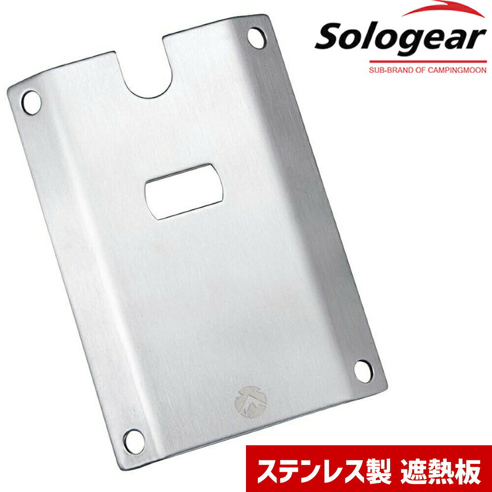 【 マラソン期間P2倍 送料無料 】キャンプ アウトドア キャンプ用品 バーベキュー ステンレス304製 遮熱板 イワタニ ジュニアバーナー CB-JCB 専用遮熱板 CB-JCB 燃料 ガス カセット ボンベ ガス缶 OD缶 CB缶 ガスツール レジャー 軽量 コンパクト お得 おすすめ 【ST-JCB】通販格安セール情報 楽天 通販