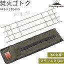 【21時〜5H限定★P3倍!】 焚き火グリル 焚き火 五徳 ゴトク グリル 焚き火ロストル 焚き火ゴトク 焚き火五徳 たき火 焚火 ロストル コンロ 収納ケース...