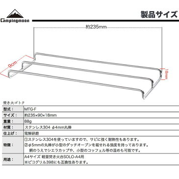 焚き火 グリル ゴトク 網 焚き火ゴトク 焚き火五徳 焚き火グリル用 ゴトク ステンレス ロストル 五徳 ピコグリル398 バーベキュー アウトドア ソロ キャンプ 焚き火台 ピコグリル TokyoCamp A4サイズ 焚火台用ゴトク BBQ メッシュ 2点 お得