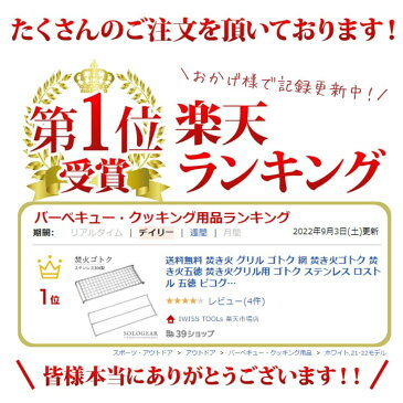 焚き火 グリル ゴトク 網 焚き火ゴトク 焚き火五徳 焚き火グリル用 ゴトク ステンレス ロストル 五徳 ピコグリル398 バーベキュー アウトドア ソロ キャンプ 焚き火台 ピコグリル TokyoCamp A4サイズ 焚火台用ゴトク BBQ メッシュ 2点 お得