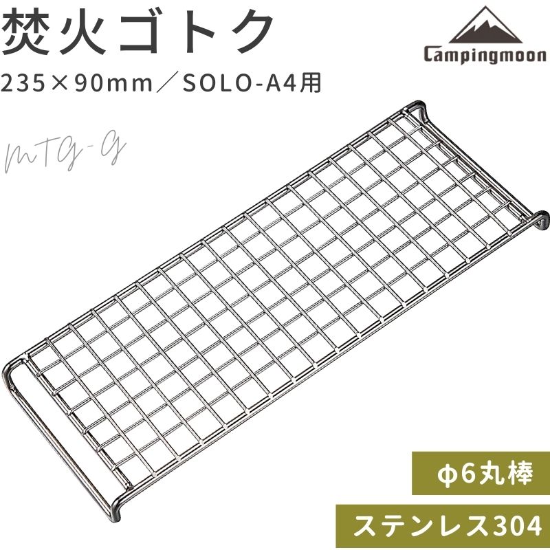 【P3倍!23:59迄】 焚き火ゴトク 焚き火五徳 焚き火 網 グリル 焚き火グリル用 ゴトク バー ...