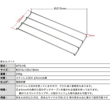 焚き火台 焚き火 ゴトク ロストル コンロ グリル SOLO202 ピコグリル498 ピコグリル 498 ステンレス ファイアスタンド ソロ 焚き火グリル アウトドア キャンプ ソロキャンプ 焚火 バーベキュー コンパクト 軽量 B4 極太