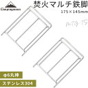 【7/18限定!P2倍&300円OFF】キャンピングムーン 焚き火 ゴトク ロストル 五徳 鉄脚 グリル 焚き火ゴトク コンロ 焚火 マルチ鉄脚 焚き火グリル ...