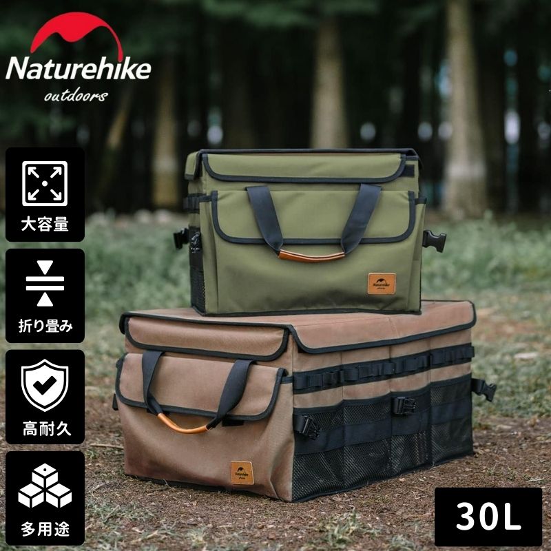 【スーパーセール 10%OFF】 収納ボックス コンテナボックス 折りたたみ フタ付き 大容量 30L 収納 コンパクト 軽量 キャンプ アウトドア ツールボックス ギアボックス コンテナ ネイチャーハイク Naturehike 収納バック ギア収納 蓋付き 収納コンテナボックス おしゃれ