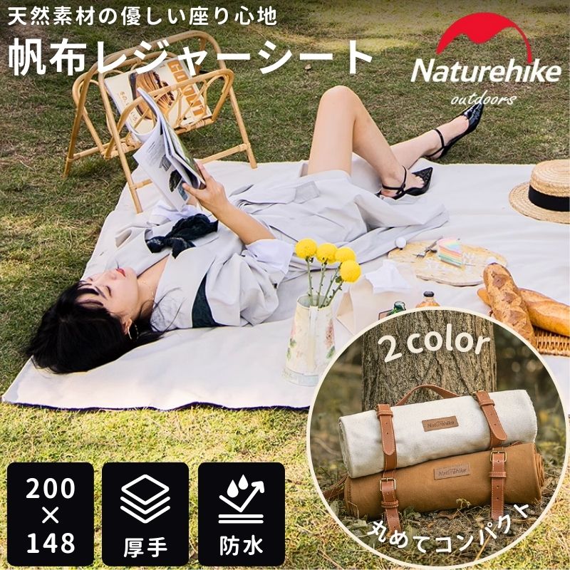 【2/23迄P20倍】 レジャーシート 厚手 コンパクト おしゃれ 大判 バッグ グランドシート 200 ネイチャーハイク Naturehike テントシート 防水 防水加工 帆布 コットン100% キャンプ アウトドア ピクニック グランド マット 軽量 キャンプシート ピクニックシート