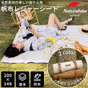 レジャーシート お花見 厚手 コンパクト おしゃれ 大判 バッグ グランドシート 200 ネイチャーハイク Naturehike テントシート 防水 防水加工 帆布 コットン100 キャンプ アウトドア ピクニック キャンプシート ピクニックシート