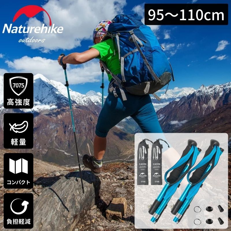 【P10倍】 トレッキングポール 登山杖 折りたたみ 軽量 超軽 コンパクト ネイチャーハイク Naturehike ステッキ スティック 登山 ストック ウォーキング ハイキング ケース アルミ 3段 山登り 杖 護身 ポール 長さ調整 95～110cm 2本セット ST09