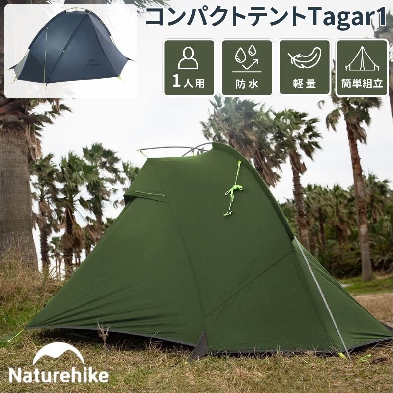 [スーパーセール★20％OFFクーポン] ネイチャーハイク テント 二人 2人用 ネイチャーハイク 軽量 超軽量..