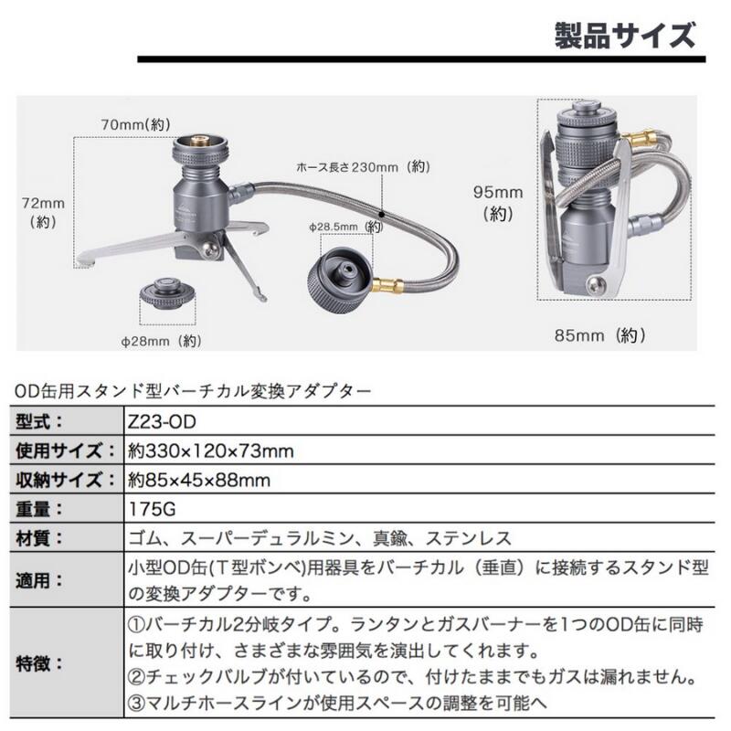【 マラソン期間P2倍 送料無料 】 キャンプ用品 OD缶 スタンド型 ガス アダプタ バーチカル ガスアダプター キャンプ バーベキュー 変換アダプター ガス変換アダプター 燃料 T型ボンベ ガスツール ランタン アウトドア 三脚 お得 おすすめ 防災 車中泊 【 Z23-OD 】通販格安セール情報 楽天 通販