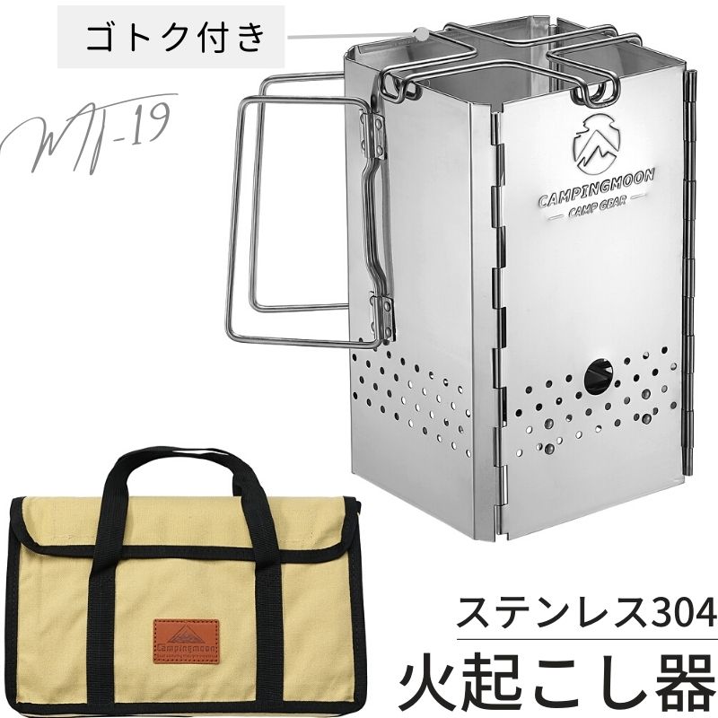 【P2倍＆クーポン】 火起こし器 火おこし 火おこし器 キャンプ チャコールスターター チャココスタ 火起こし 炭おこし 炭 炭火おこし器 炭火起こし 折りたたみ ロケットストーブ ゴトク ゴトク付き 五徳 コンパクト FD 炭焼き名人 バーベキュー ステンレス製