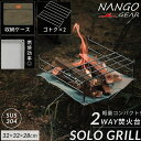 【スーパーセール最大3000円OFF】焚き火台 コンパクト ソログリル ソロ 折りたたみ式 焚火台 メッシュ シート 網 ソロキャンプ 軽量 焚き火ファン 組立...