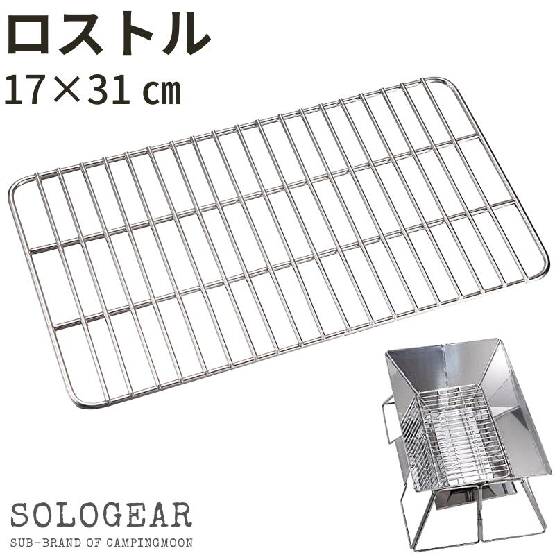 【10％OFF スーパーSALE】 グリル網 ステンレスワイヤー網 ロストル ゴトク 網 焚き火台 焚火台 炭床 グリル 五徳 焚火 焚き火 ピラミッド型 炭 ピコグリル 398 スペアパーツ 交換用 アミ キャンプ バーベキュー 鉄板 ステンレス製 キャンプ用品のサムネイル