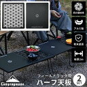 【スーパーセール最大3000円OFF】キャンピングムーン フィールドラック 天板 連結 拡張 ハーフ天板 アルミ天板 セット ミックス MIX 連結用天板 フィ...