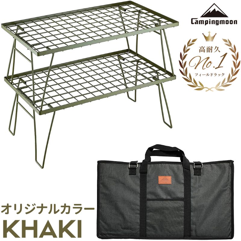 【ポイント最大24倍！】 キャンピングムーン CAMPINGMOON フィールドラック メタル ケース トート セット 棚 収納 ラック 折り畳み 折りたたみ キャンプ用品 アウトドア テーブル ラック キャンプ 収納ケース 収納バック マルチラック カーキ オリーブ おしゃれ 2setのサムネイル